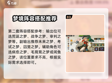 无尽梦回缸中之海最强🔥配队阵容推荐！截图4