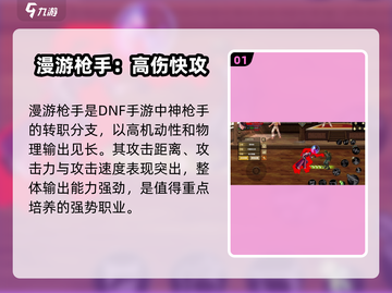 DNF手游🔥漫游枪手强度炸裂！💥截图2