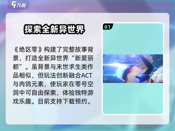 绝区零🔥内测时间曝光，游戏开测信息全攻略！截图2