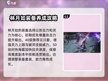 仙剑世界装备🔥选择攻略，助你战力飙升！截图3