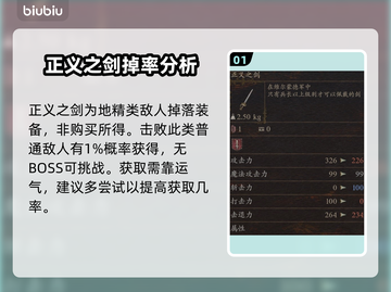 龙之信条2🔥正义之剑属性全面解析！✨截图2