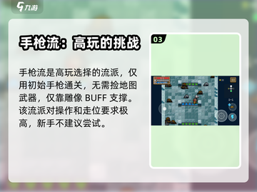 元气骑士新作🔥最强流派大曝光！💥截图4