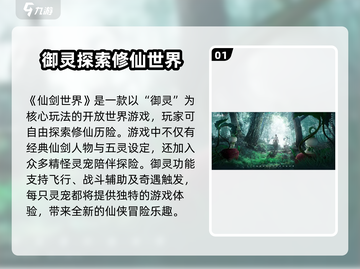 仙剑世界🔥首发时间曝光！上线倒计时💥截图2