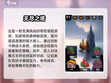 🔥2025年最🔥的无尽之塔游戏合集来啦！🎮截图2