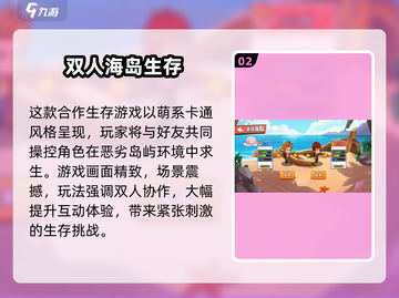 🔥双人求生游戏TOP榜！🔥生存挑战情侣必玩截图3