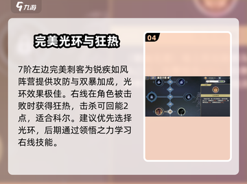 《铃兰之剑》科尔加点全攻略💥升阶技能加点🔥截图5