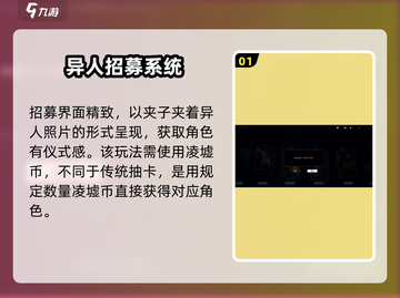 异人之下手游🔥超强异人招募攻略✅必看截图2
