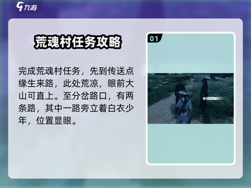 燕云十六声🔥荒魂村任务超详细通关攻略来啦！截图2