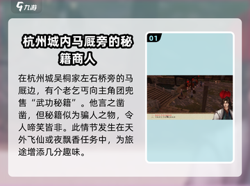 侠客风云传前传：井中八法精要获取途径大揭秘🔥截图2