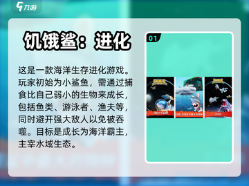 🔥2022超好玩鲨鱼手游推荐来啦！🐟截图2