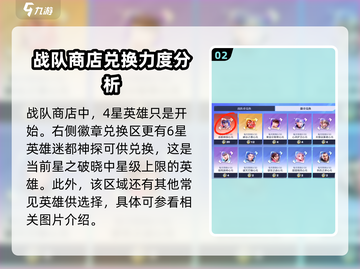 星之破晓：战队商店英雄大曝光💥🔥截图3