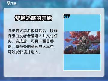燕云十六州🔥道人梦驴任务通关秘籍💡截图3