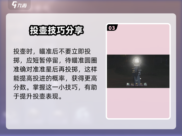 燕云十六声：投壶玩法大揭秘！🎯📌截图4