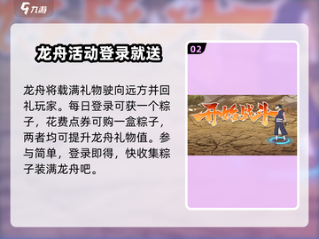 火影忍者手游🔥2024端午活动大曝光：限定忍者等你来拿！截图3