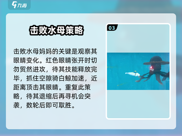 潜水员戴夫🔥水母妈妈打法攻略💡截图4