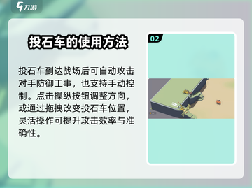 攻城模拟器投石车🔥使用攻略来了！新手必看➡截图3