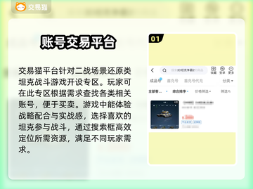 🔥3D坦克争霸2账号交易必备平台🎉截图2
