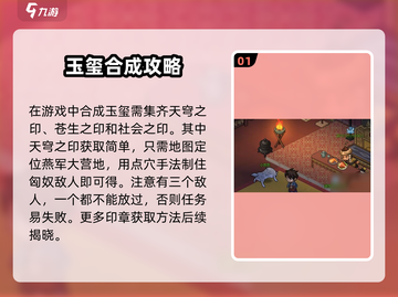 大侠立志传🔥玉玺获取攻略，快速拿到手！截图2