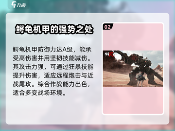 钢岚:A级机兵选谁？🔥机兵推荐来啦！截图3