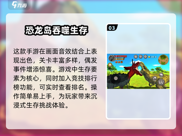 🔥2024必玩霸王龙生存游戏🔥恐龙迷不容错过！🦖截图4
