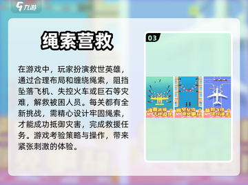 🔥2023超全免费绳子游戏下载大全🎉截图4