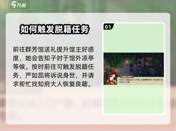大侠立志传🔥群芳馆主脱籍攻略✨必看！截图2