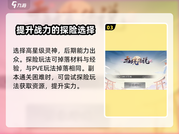 天境传说🔥灵境探险玩法大揭秘！游戏技巧全在这截图4