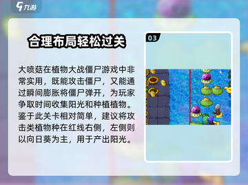 植物大战僵尸杂交版66关🔥通关秘籍💥截图4