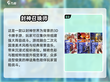 🔥2024必玩封神榜游戏大盘点，好玩到停不下来！🎉截图4