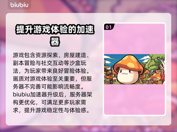 冒险岛世界加速器推荐💥玩这款游戏必看！🎉截图2