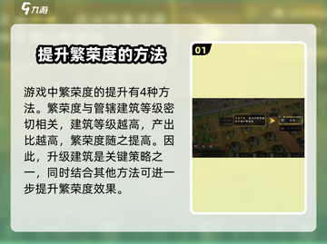 三国谋定天下🔥繁荣度提升秘籍，快速富国强兵！截图2