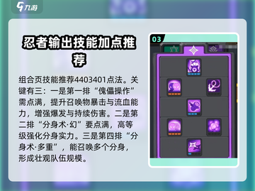 元气骑士前传🔥忍者加点推荐，这样加点轻松秒怪！截图4