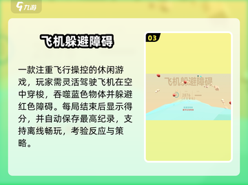 🔥2025必玩经典飞机手游🎮截图4