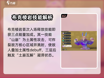 洛克王国手游🔥布克棱岩超强解析💎截图3