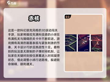 🔥经典小球闯关手游TOP5榜单来袭！🎮截图4