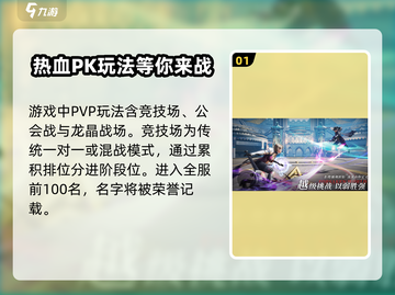 神魔大陆手游PVP🔥玩法规则超全介绍！截图2