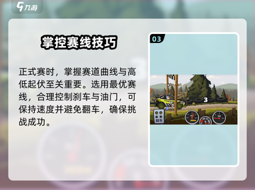 登山赛车2💥挑战关卡通关秘籍🎉截图4