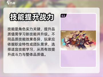 吟游战记角色品质提升秘籍💥游戏党必看！截图3