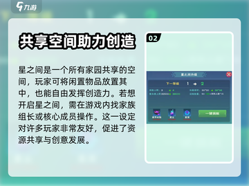 创造与魔法✨星之间开启方式大揭秘！💥截图3