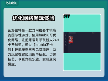 瓦洛兰特闪退？⚡用这款加速器秒解决！截图3
