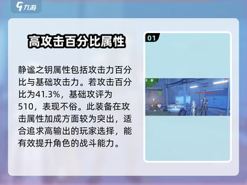 鸣潮🔥静谧之钥超强属性解析来啦！截图2