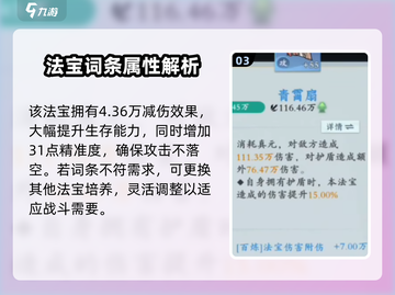 问剑长生：青霄扇🔥助你称霸江湖！🎮截图4