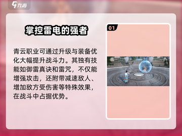诛仙2手游青云职业🔥超强攻略，玩转青云不是梦！截图2