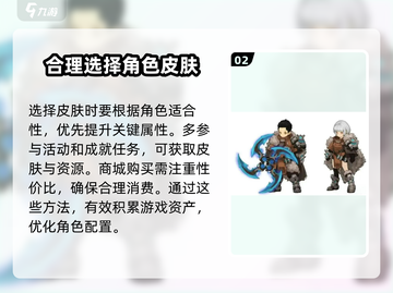 吟游战记🔥机甲皮肤选择攻略｜必看👇截图3