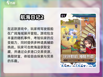 🔥2025超耐玩手游航海排行🌟航海爱好者必看！截图2