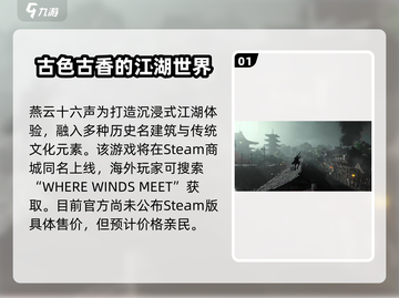 燕云十六声Steam名竟是它！🔥玩家沸腾了💥截图2