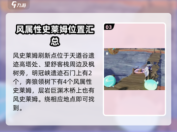 原神🔥风史莱姆全地图位置分享！快收藏✅截图4