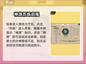 《了不起的修仙模拟器：妖兽驯服秘籍💥》截图2
