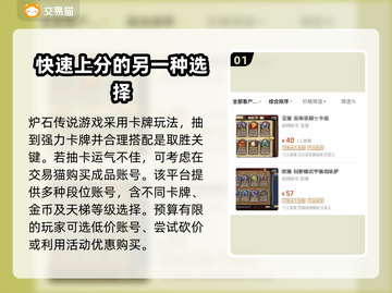 炉石传说账号在哪买？⚡正规交易平台分享！截图2