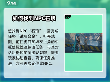 鸣潮🔥虎口矿石商人石琅位置大揭秘！💎截图3